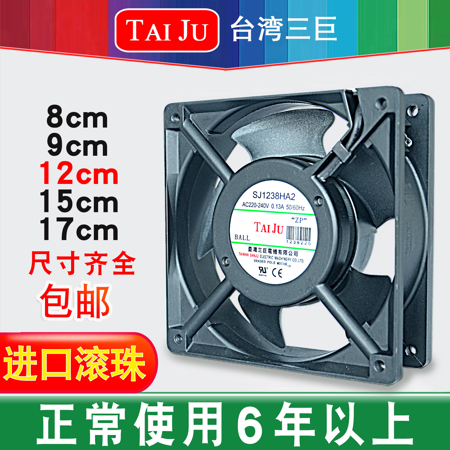 TAIJU台湾三巨 12038 散热风扇220V 工业机柜电柜 配电箱轴流风机