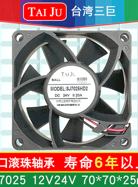 台湾三巨SJ7025 HD2 HD1散热风扇12V24V5V直流机柜变频器轴流风机