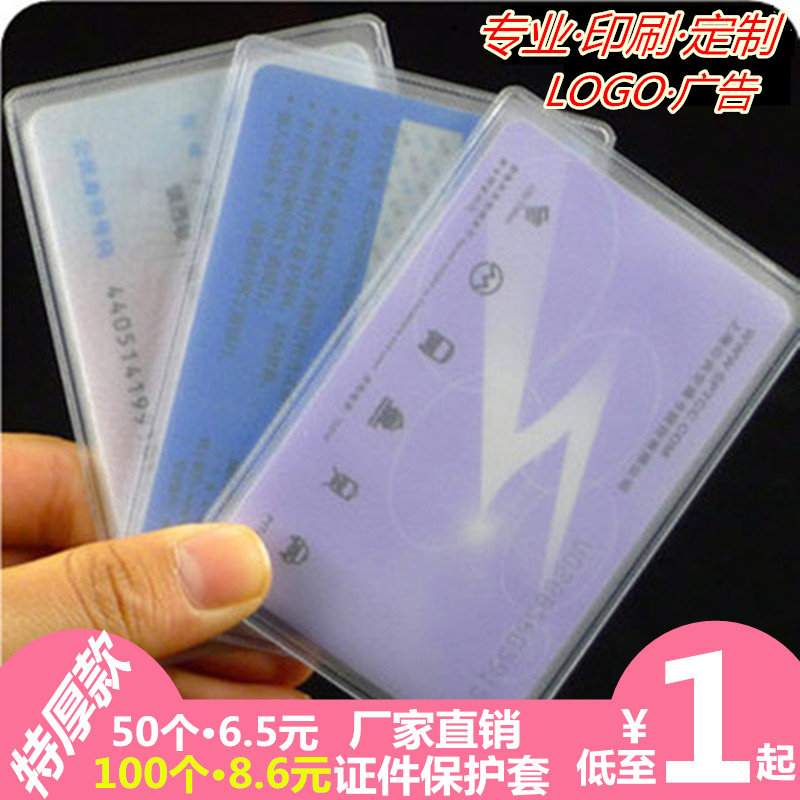 透明卡套身份证保护套防磁IC证件套磨砂银行卡套会员饭卡公交卡套