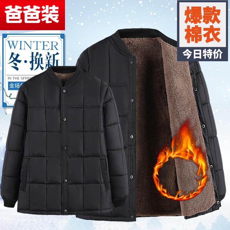 中老年爷爷棉衣男加绒加厚宽松棉袄爸爸父亲保暖棉服冬装外套上装