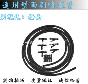 通用雨刷喷水管汽车雨刮器后玻璃水喷嘴管子接头加厚防冻橡胶软管