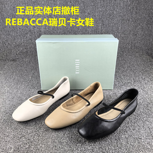 正品撤柜REBACCA/瑞贝卡女鞋真皮春秋款平底软面浅口头层牛皮单鞋