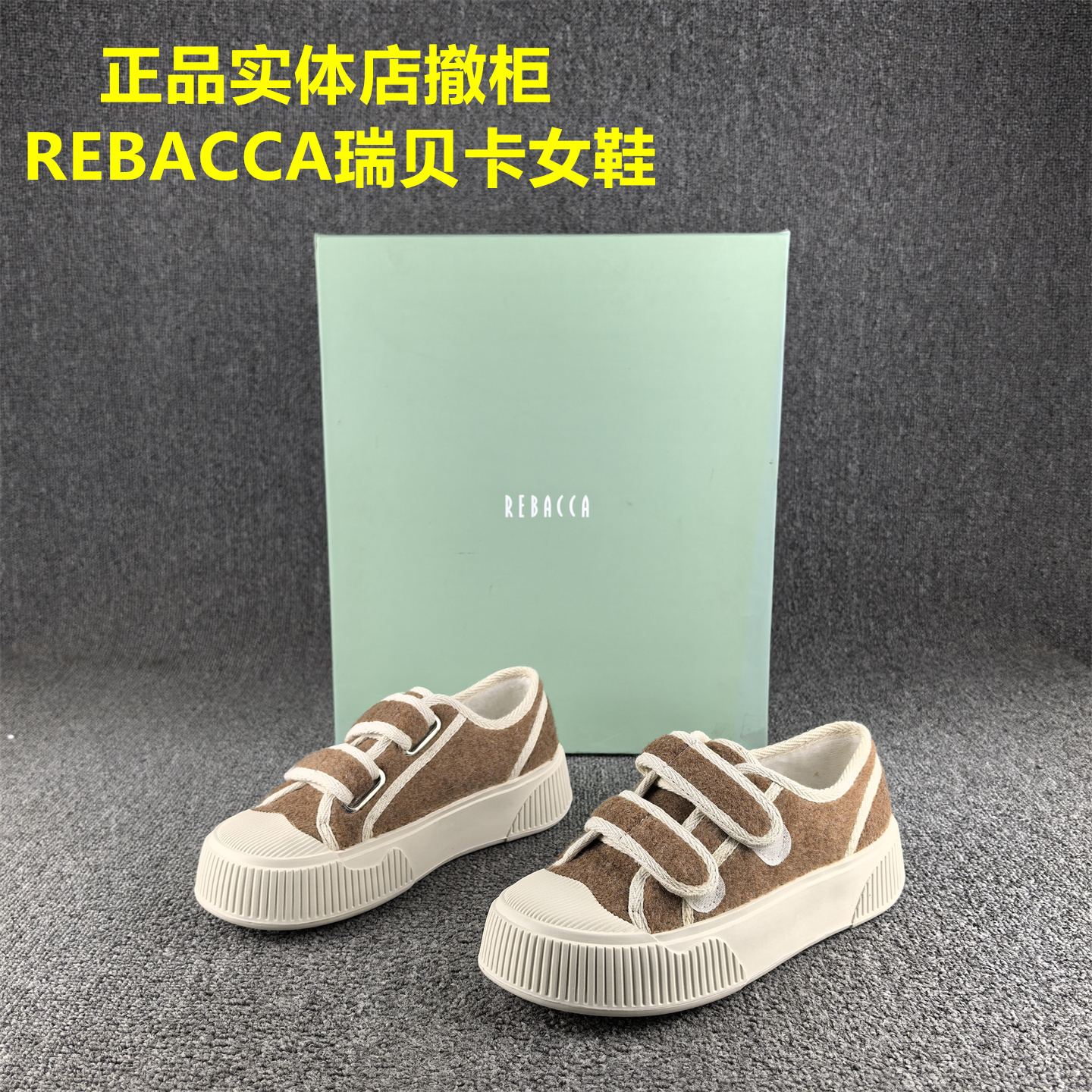 正品撤柜REBACCA/瑞贝卡饼干鞋女时尚休闲冬季保暖加绒棉鞋女板鞋