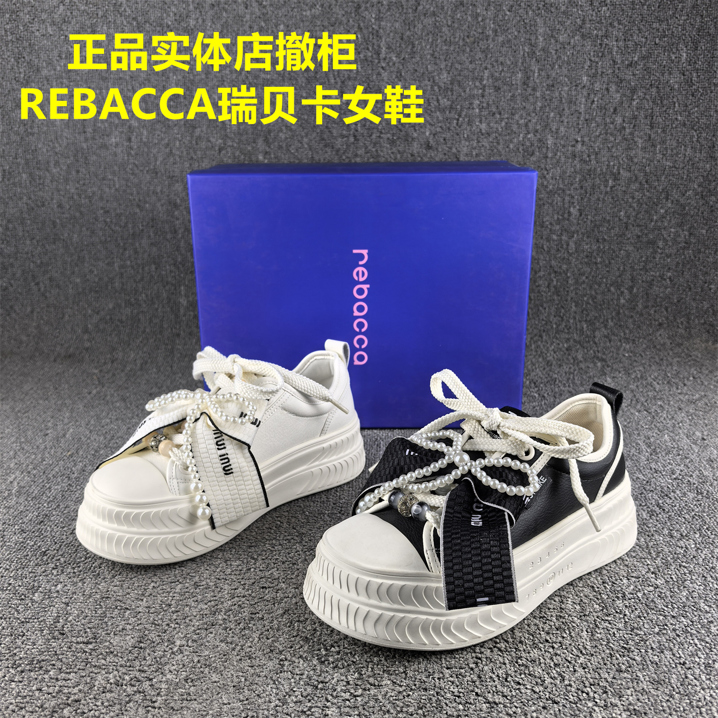 正品撤柜REBACCA/瑞贝卡女鞋春秋新款松糕厚底时尚休闲小个子板鞋