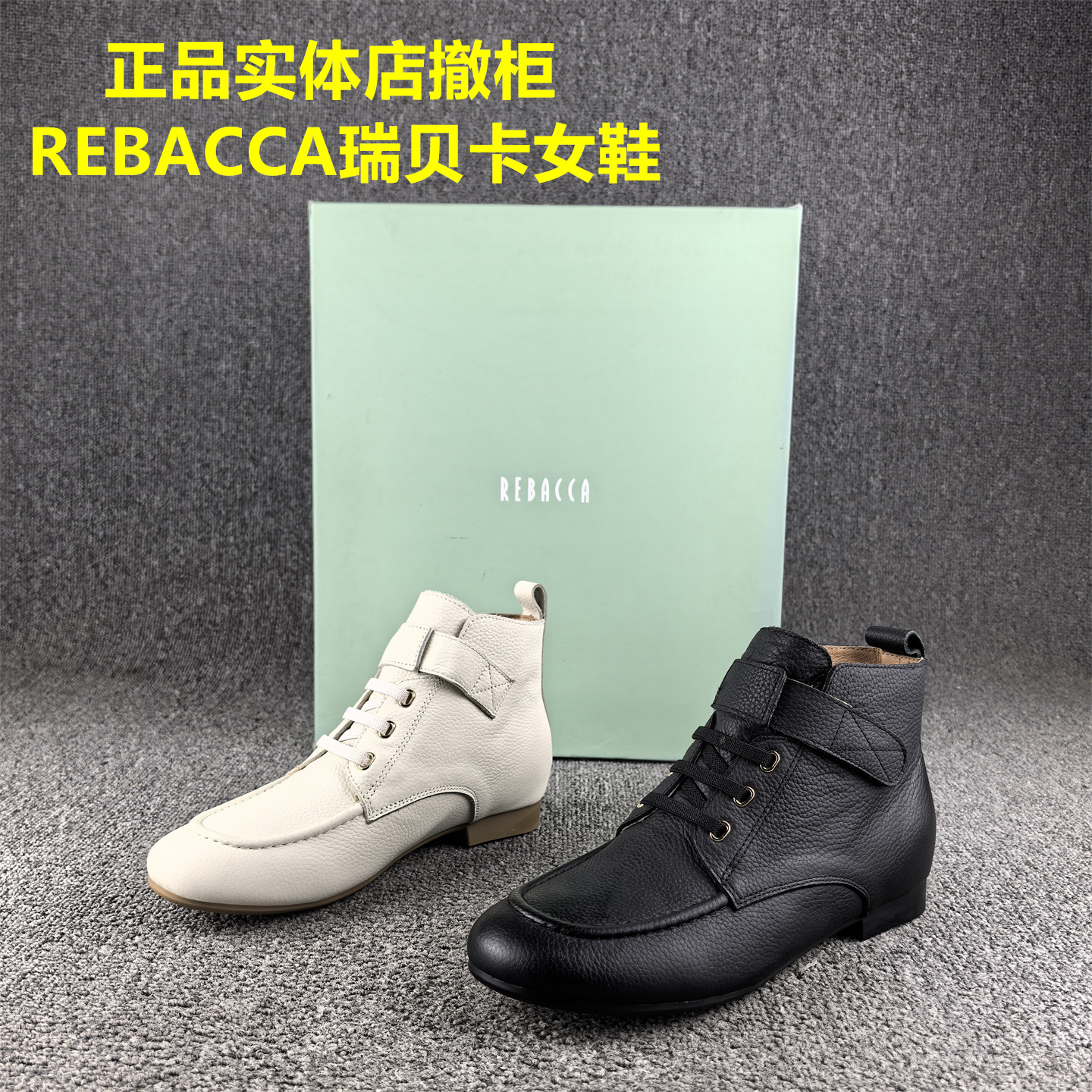 正品撤柜REBACCA/瑞贝卡女鞋秋冬款平底软面舒适休闲妈妈高帮鞋女