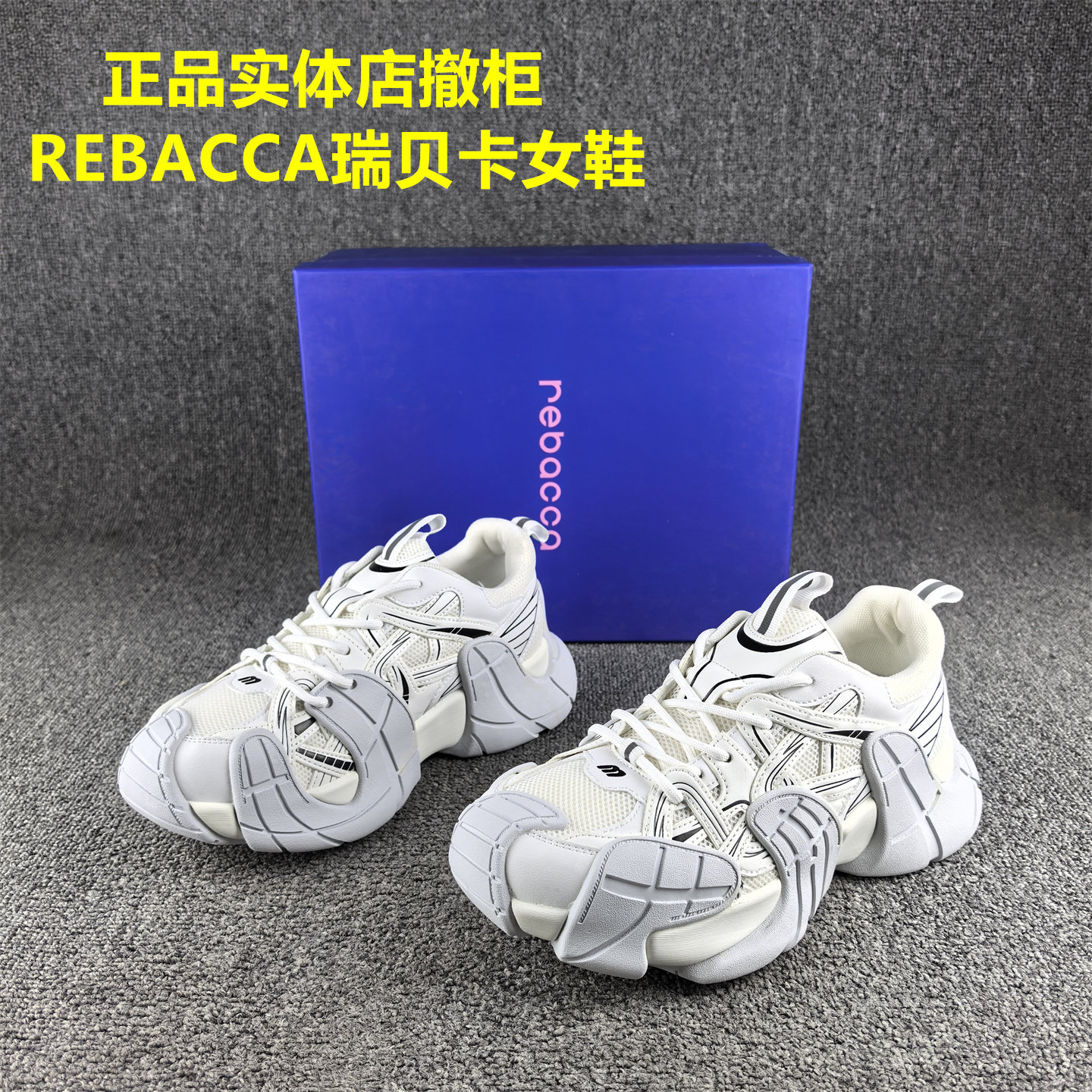 正品撤柜REBACCA/瑞贝卡女鞋春秋新款松糕底时尚休闲网面老爹鞋女,女鞋,时尚休闲鞋,淘宝优惠券,粉丝福利购,淘宝优惠卷
