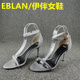 女夏季 EBLAN 处理时尚 百搭浅口露趾细跟中空凉鞋 伊伴女鞋 撤柜断码