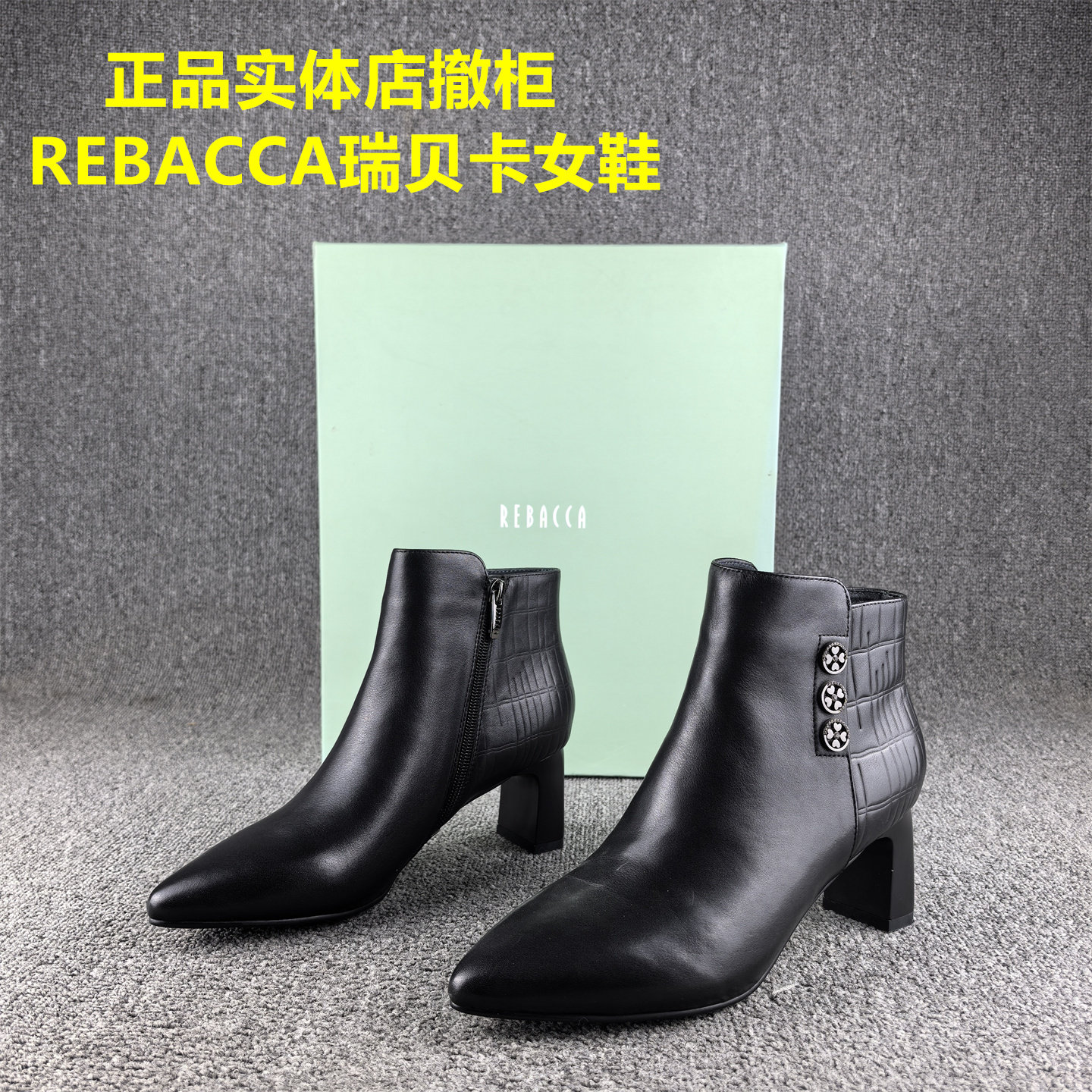 正品撤柜REBACCA/瑞贝卡时装靴女头层牛皮秋冬新款短筒真皮单靴女,女鞋,时装靴,淘宝优惠券,粉丝福利购,淘宝优惠卷