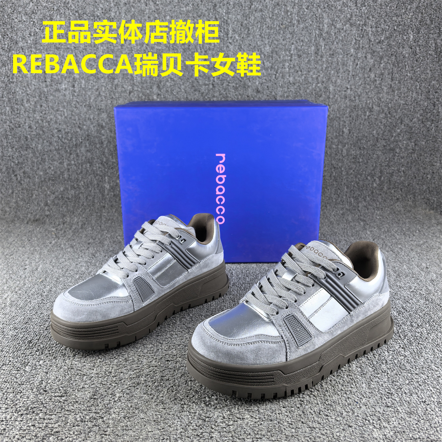 正品撤柜REBACCA/瑞贝卡女鞋春秋新款松糕厚底时尚休闲小个子板鞋