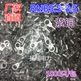 电线接头 RNB5.5 接线端子 包紫铜焊口1MM 3.5圆形裸端子 1000只