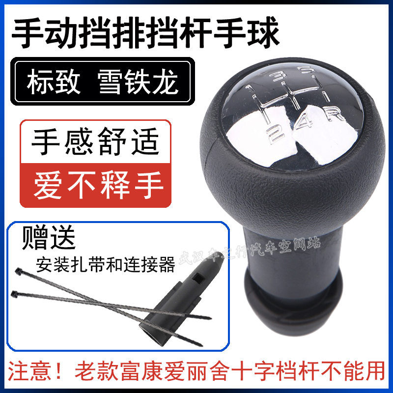 东风标致408标志307世嘉C206爱丽舍308汽车排挡头手球柄挂档把头