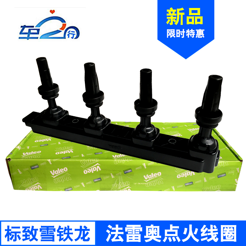 14款全新爱丽舍标致408 308 301 3008 C4L 307 EC5点火线圈高压包