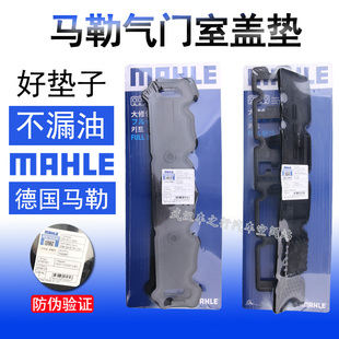 马勒适配206标致307 408世嘉308爱丽舍雪铁龙C5凯旋301气门室盖垫