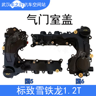 适配标致2008 308S 408 C3XR C4L1.2T汽车发动机气门室盖垫子总成