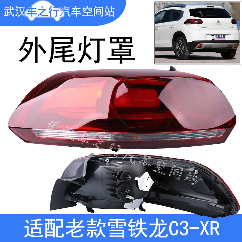 depo适配东风雪铁龙c3xr老款