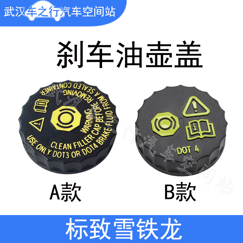 适配刹车油壶盖标致雪铁龙