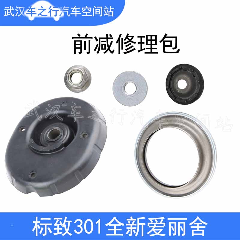 标致雪铁龙前减修理包顶胶