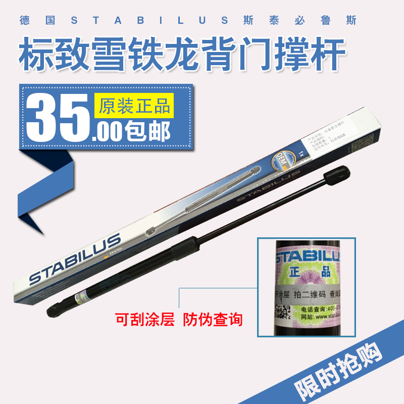 标致307世嘉408C5凯旋207 508 3008后备箱 背门行李箱液压撑杆