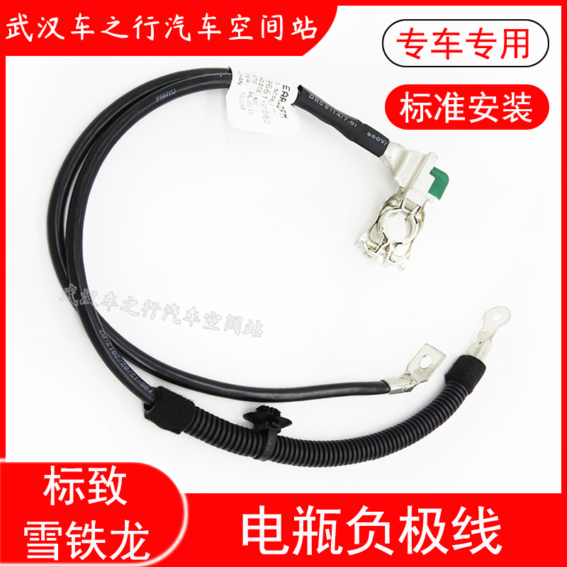 适配东风标致307 世嘉 负极线 标志308凯旋408汽车电瓶负极电缆件