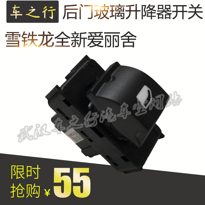 雪铁龙全新爱丽舍标致301车门玻璃升降器开关后门车窗玻璃控制