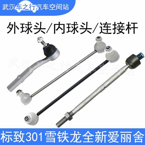 锐泰外球头连接杆横拉杆