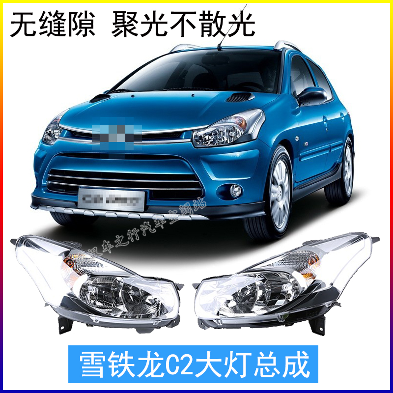 雪铁龙C2前大灯总成汽车前照灯聚光优质前组合大灯远光近光灯照明