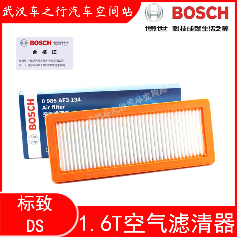博世空气滤芯器适配11-13款标致30081.6T 14-15款DS5LS宝马MINI