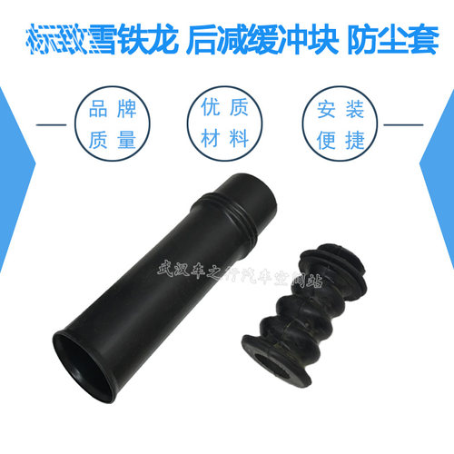 标致307世嘉标志308凯旋C4L老408后减震器防尘套后减防尘套缓冲块