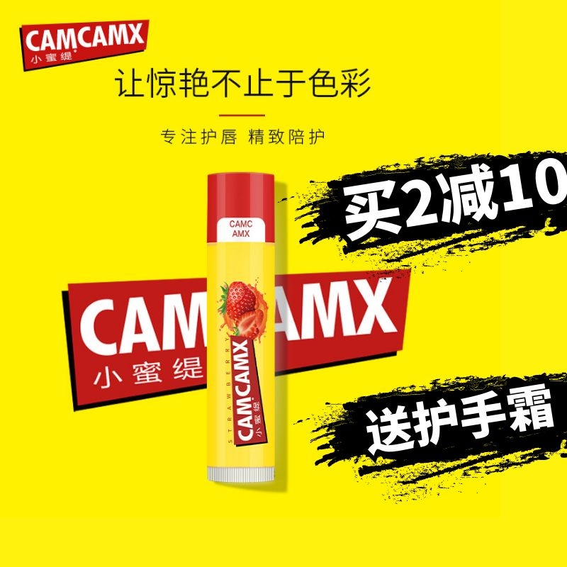 小蜜缇camcamx秋冬去死皮唇膏