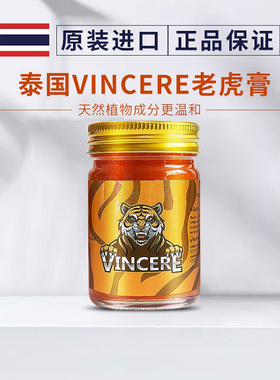 泰国进口金老虎膏VINCERE按摩膏胜利牌腰颈肩背椎身体肌肉按摩