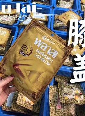 泰国Sulai膝盖贴素莱关节贴艾草缓解贴热敷一包10片/买一送一