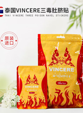 泰国vincere肚脐贴三毒胜利牌肚子贴暖宫暖腹懒人贴5片/袋