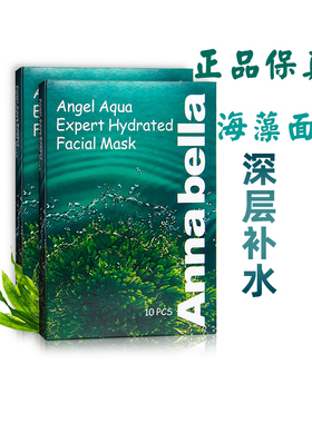 泰国annabella安娜贝拉海藻面膜补水保湿玻尿酸学生平价滋润提亮