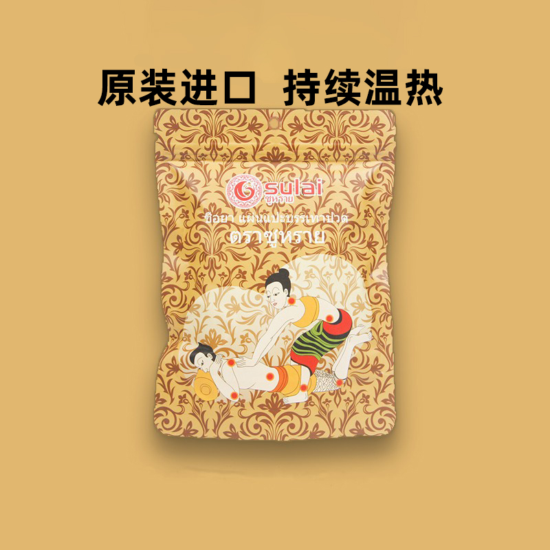 泰国颈椎贴！肩颈腰疼痛速舒缓！