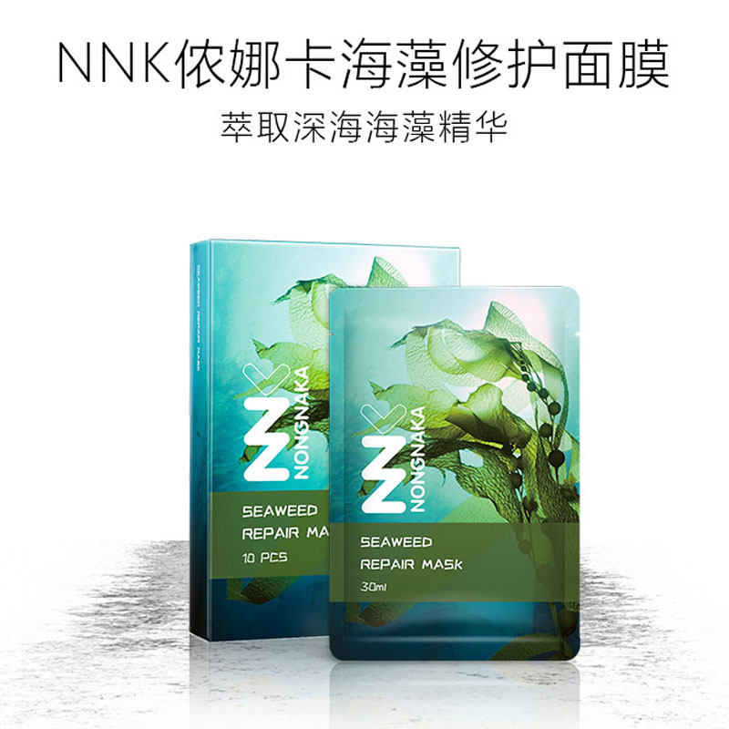 泰国NNK海藻修复面膜女晒后修护滋润补水保湿嫩滑肌学生平价好货