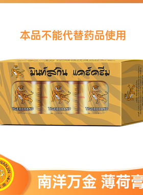 泰国南洋万金老虎膏15g*3瓶膝盖关节跌打损伤扭伤颈肩腰腿