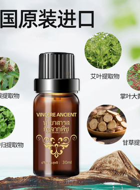 泰国一滴通VINCERE ANCIENT植萃液 腹部按摩精油