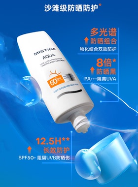 泰国mistine蜜思婷水润防晒霜保湿身体隔离学生50+推荐