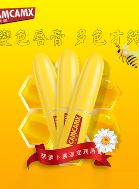 美国小蜜缇胡萝卜变色口红女正品滋润保湿补水防干不掉色孕妇唇膏