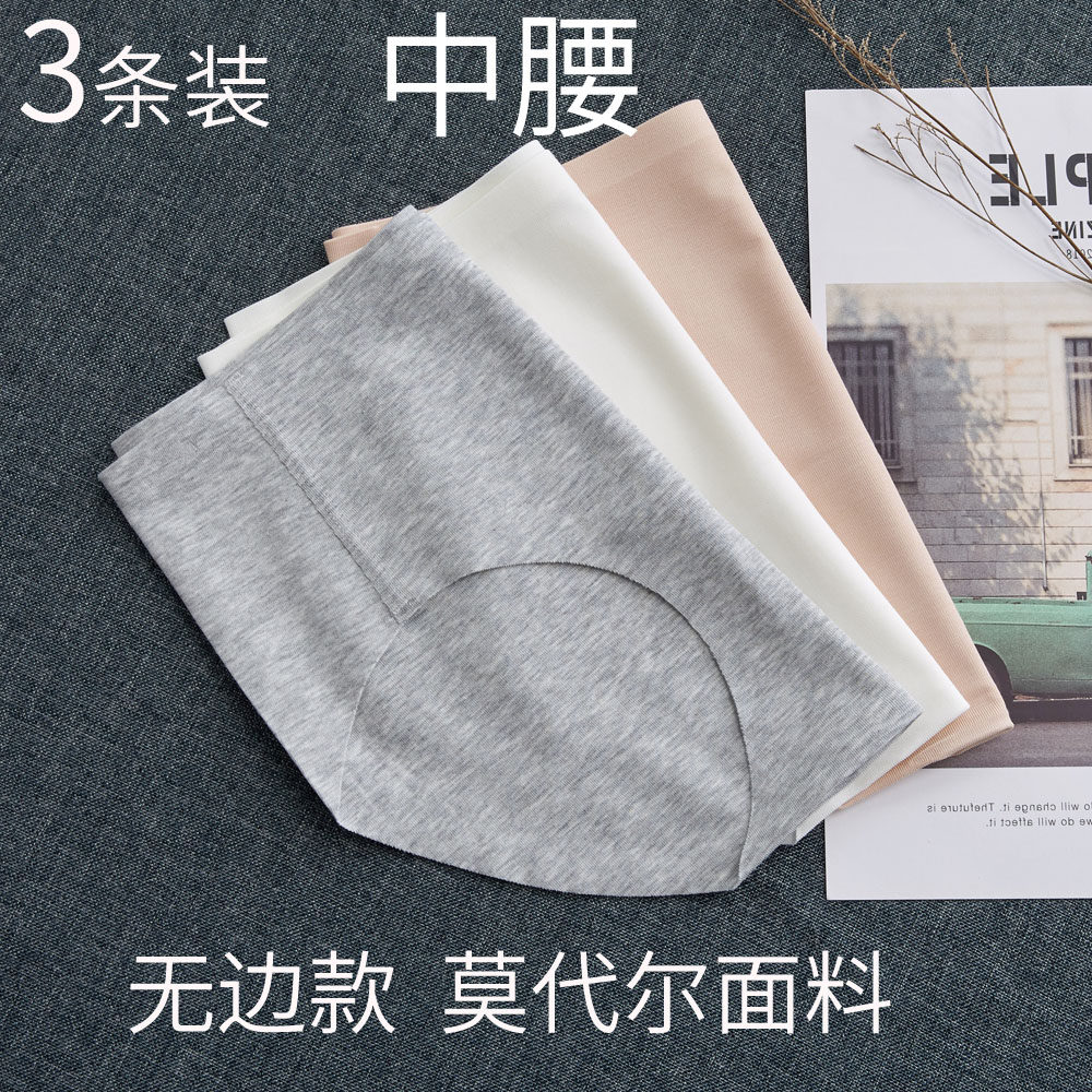 2025新款健身日常简约莫代尔无痕内裤女灰色白色黑色内裤内裆纯棉