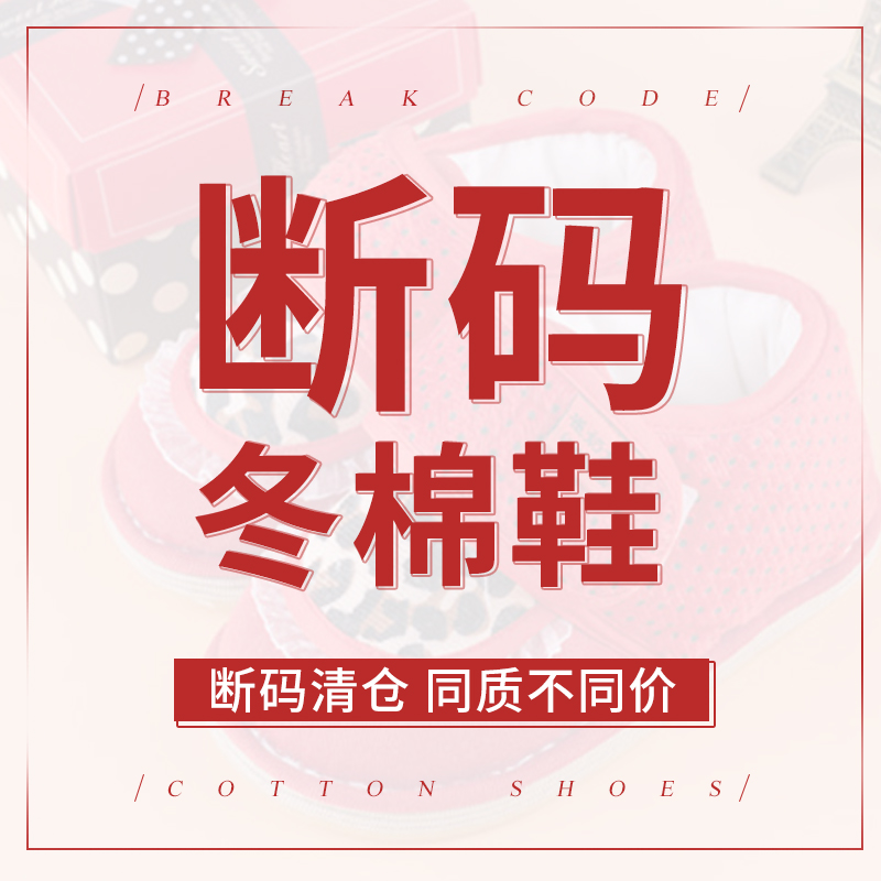 【断码】儿童1-3岁2手工棉鞋男女童棉花布鞋宝宝千层底布里保暖冬