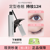 洛小美小方管睫毛膏防水纤长卷翘浓密加长自然定型正品