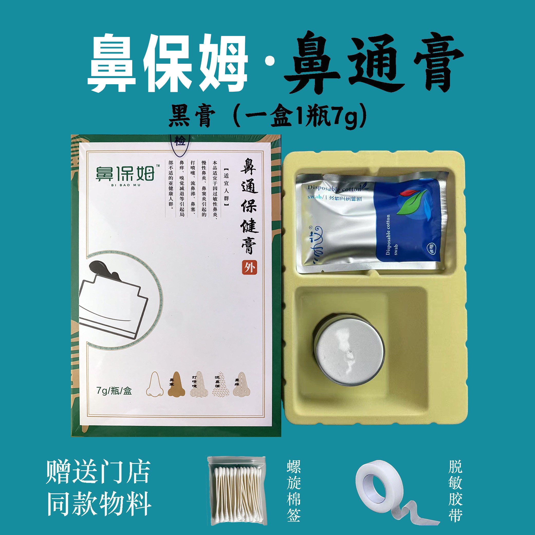 广药白云山敬修堂鼻通膏图片