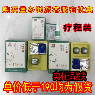 广药白云山敬修堂鼻通膏鼻舒鼻康冷敷凝胶鼻保姆修复膏护理膏