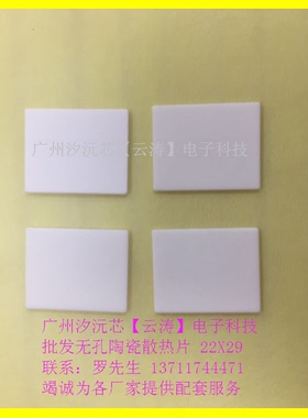 氧化铝陶瓷片22X28X1mm导热绝缘片IGBT散热片TO-3P3东芝管绝缘片