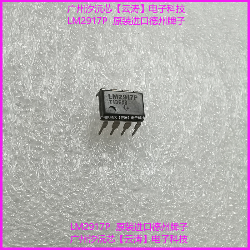 原装德州LM2917P频率电压转换器芯片集成电路运算放大器比较器IC