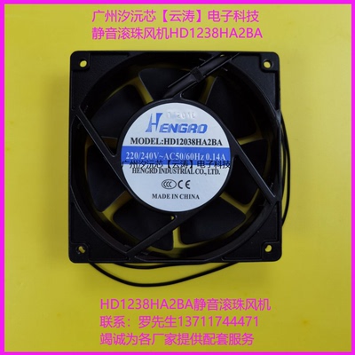 原装HENGRO HD12038HA2SA/2BA 220V 12CM 滚珠/含油散热风扇风机