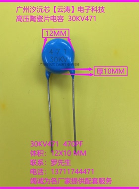 高品质高压电容器Y5T-30KV471K 陶瓷片电容470PF静电倍压电路电容