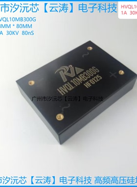 包邮  高压整流桥HVQL10MB300G单相高压硅堆1A30KV高频高压整流器