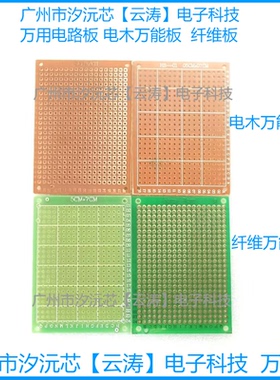 纤维材质万能板PCB电路板电木材质万用板 5X7/7X9/7X20/12X16CM